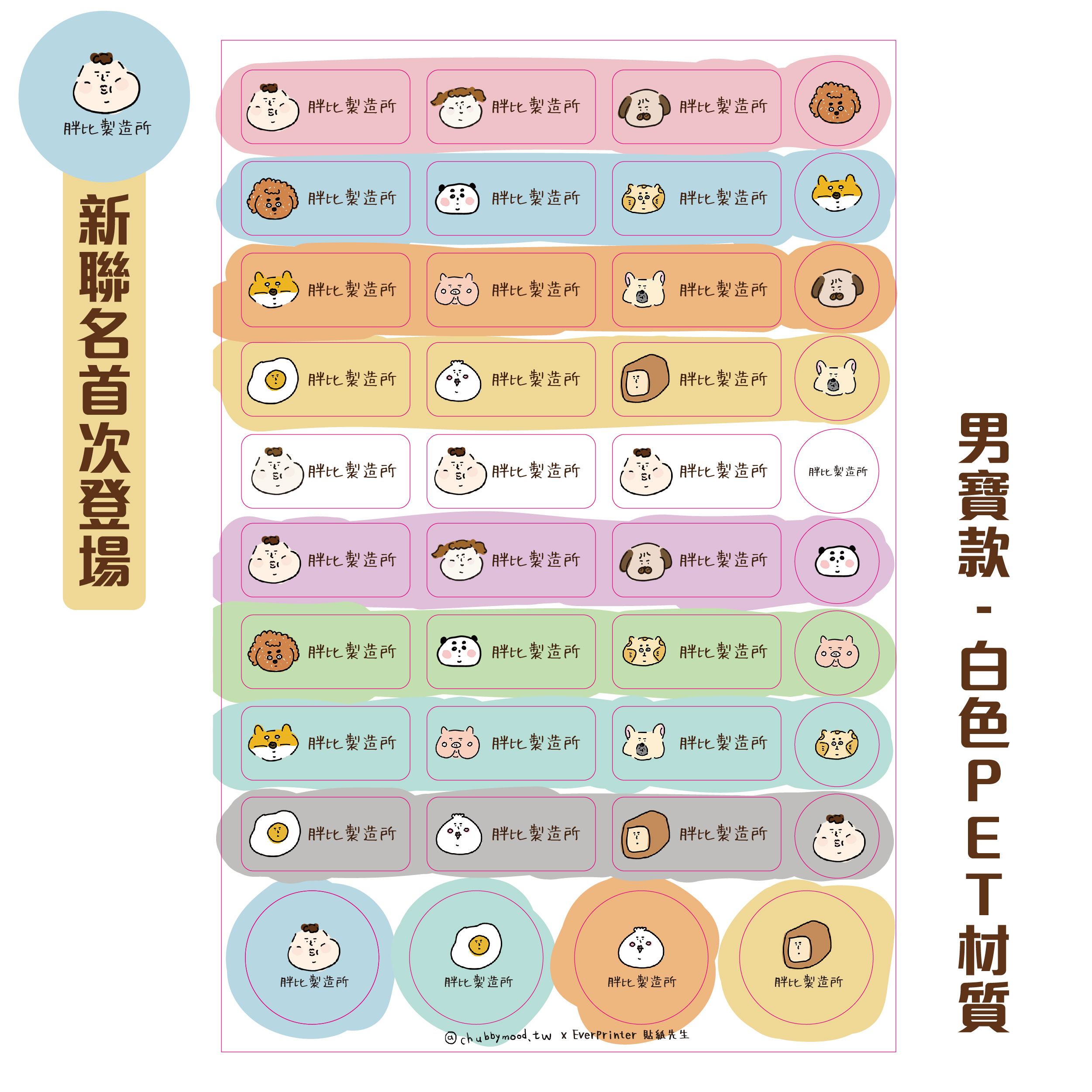 瑞秋廖Rachel Liao 姓名貼- Everprinter 貼紙先生-線上印刷服務，質感